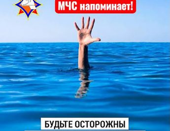 Спасатели напоминают о правилах безопасности на водоемах и вблизи них