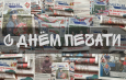 5 мая — День печати 