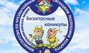 Акция МЧС «Безопасные каникулы» стартует в Беларуси 15 мая