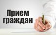 ГРАФИК личного приема граждан и юридических лиц руководством Лоевского районного исполнительного комитета и председателем Лоевского районного Совета депутатов на июнь 2026 года