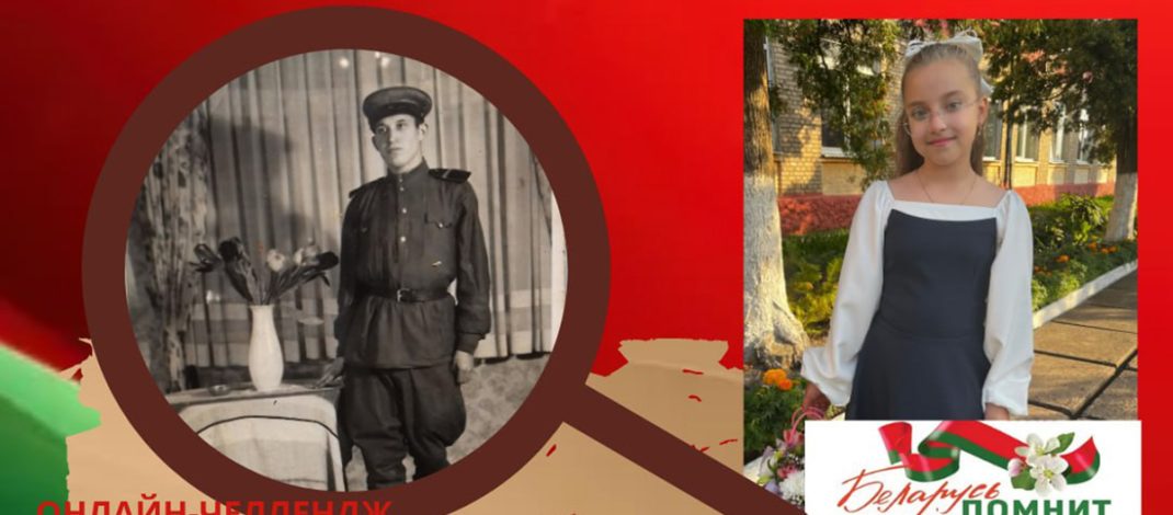 Онлайн-челлендж молодёжной редакции газеты «Лоеўскі край» «Родные лица Победы»