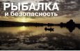 Безопасная летняя рыбалка: МЧС напоминает о главных правилах