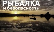 Безопасная летняя рыбалка: МЧС напоминает о главных правилах