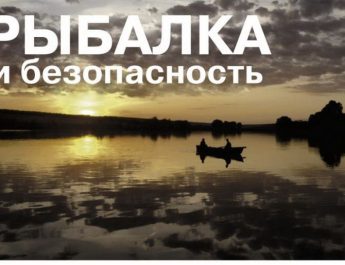 Безопасная летняя рыбалка: МЧС напоминает о главных правилах