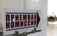 Вступительная кампания