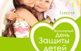 День защиты детей