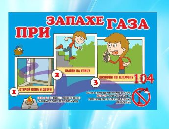 Безопасность превыше всего!