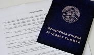 Ужесточены санкции за допуск к работе без письменного оформления