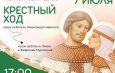 Крестный ход