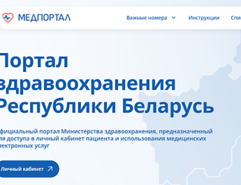 Минздрав запустил в тестовом режиме единый портал здравоохранения