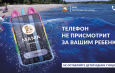 Телефон не присмотрит за вашим ребёнком