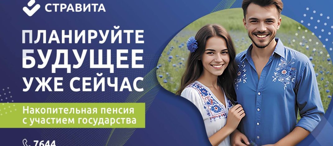 Как жителям Лоевского района получить дополнительную пенсию с участием государства?