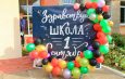 Продолжается приём документов в первые классы