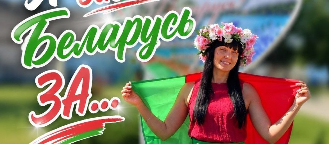 Я люблю Беларусь за…
