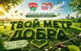 В Лоевском районе пройдет акция «Твой метр добра» по благоустройству подворий