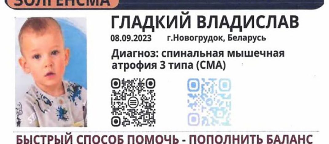 Владислав Гладкий нуждается в вашей помощи! Срочный сбор средств