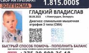 Владислав Гладкий нуждается в вашей помощи! Срочный сбор средств