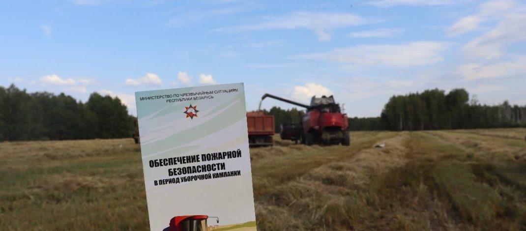 Пожарная безопасность — залог успешной уборочной кампании