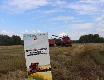 Пожарная безопасность — залог успешной уборочной кампании
